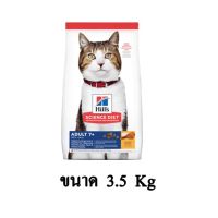 พลาดไม่ได้ โปรโมชั่นส่งฟรี Hills Science Diet Feline Adult 7+ Active Longevity อาหารแมว อาหารแมวสูงอายุ 7 ปีขึ้นไป ขนาด 3.5 KG.