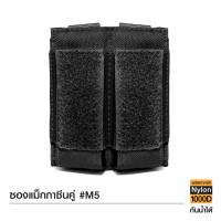 ซองผ้าแม็กกาซีนคู่ M5 วัสดุผ้า 1000D ระบบ Molle ล็อคกับเสื้อเวสได้ ขนาด 10 x 11 cm.