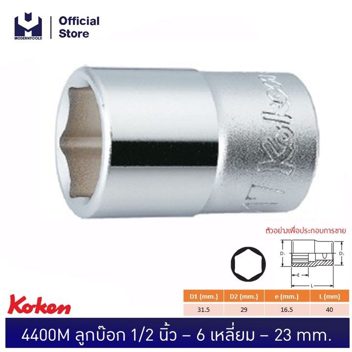 koken-4400m-23-nbsp-ลูกบ๊อก-nbsp-1-2-6p-23mm-moderntools-official