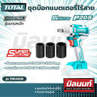 Total รุ่น TIWLI2038 ชุดบ๊อกแบตเตอรี่ไร้สาย 20V1/2" (ไม่มีแปรงถ่าน)