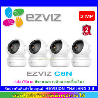 EZVIZ C6N IP CAMERA  กล้องไร้สาย มีระบบตรวจจับการเคลื่อนไหว 4ตัว