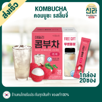 [20T+แก้ว] Daily Kombucha Lychee ลิ้นจี่ เดลี่คอมบูชา Probiotics Lactic สุขภาพดี คีโต ไม่มีน้ำตาลและไขมัน 0%