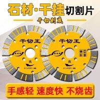 Dry cutting Wang Shicai hydropower marble wall groove concrete cement dry diamond saw blade