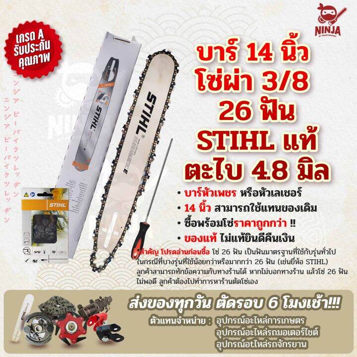 บาร์เลื่อยโซ่ยนต์-ขนาด-14-นิ้ว-stihl-เฉพาะบาร์-หรือบาร์พร้อมโซ่-ใช้ทดแทนของเดิมได้ทุกยี่ห้อ