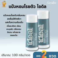 ส่งฟรี แป้งหอมโรยตัว ไอดิล กิฟฟารีน[เซต 2ขวด]|Ideal Perfumed Talc Giffarine|แป้งกลิ่นหอมเสน่ห์ของหนุ่มยุคใหม่ #ความงาม