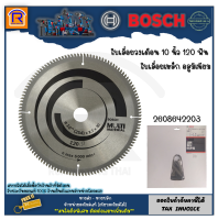 BOSCH (บ๊อช) ใบเลื่อยวงเดือน ใบวงเดือน Multi (ตัดอลูมิเนียม) 10 นิ้ว 120 ฟัน (10 X120T) ใบเลื่อย ใบตัดอลูมิเนียม #2608642203 (314212010)