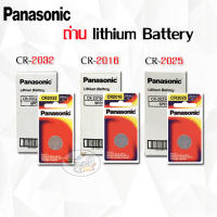 Panasonic ถ่าน เม็ดกระดุม LITHIUM (ราคา/ชิ้น)