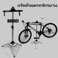 【ส่งจากกทม】การจัดส่งในประเทศไทย[ + จักรยานสามเหลี่ยม] Bicycle Display Rack สามเหลี่ยมจักรยานแขวนแร็คที่วางซ่อมยืนปรับชั้นวางจอแสดงผลที่จอดรถที่แขว