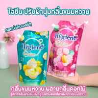 สูตรใหม่!! Hygiene ไฮยีน เอ็กซ์เพิร์ท แคร์ ดิลิเชียส ผลิตภัณฑ์ปรับผ้านุ่มสูตรเข้มข้นพิเศษ Fabric Softener ขนาด 490 มล