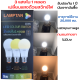 3 in 1 หลอดLED 3 แสงLAMPTAN 9 วัตต์   ขาว/ขาวกึ่งเหลือง/เหลืองE27 หลอดไฟ LED จาก แลมป์ตั้น คุณภาพสูงราคาคุ้มค่า