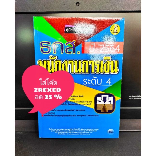 คู่มือเตรียมสอบ-พนักงานการเงินระดับ-4-ธ-ก-ส-ธนาคารเพื่อการเกษตรและสหกรณ์-ปี-2564