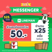 LINE MAN MESSENGER eVoucher ส่งง่าย จ่ายคุ้ม แพ็กเกจ ไซซ์ L (ส่วนลดส่งด่วน 50.- จำนวน 25 ครั้ง) เฉพาะในพื้นที่กรุงเทพ, ปริมณฑล, ชลบุรี และ เชียงใหม่