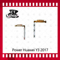 สำหรับ Huawei Y3 2017/Y3 2018/CRO-L22/CAG-L22 อะไหล่แพรสวิตช์ ปิดเปิด Power on-off (ได้1ชิ้นค่ะ) อะไหล่มือถือ คุณภาพดี CT Shop