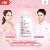 ?1 แถม 1 ส่งฟรี พร้อมส่ง 1 กระปุก มี 60 เม็ด? ผลิตภัณฑ์เสริมอาหาร วีวี่โซล กลูต้าแม็ก