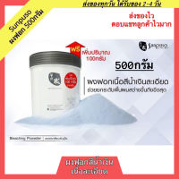 Sunpuso Bleaching Powder ผงฟอก ซันปุโซะ ผงฟอกสีผม 500กรัม ผงฟอกผม ครีมฟอกสีผม ผงฟอก กัดสีผม ผงกัดสีผม ผงกัดสี ผงกัด สีฟอกผม สีฟอก