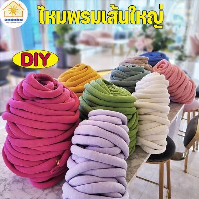 【select_sea】3 CM/ไหมพรมเส้นใหญ่ นุ่ม สำหรับการถัก DIY มือถัก ใหญ่หนานุ่ม ไหมพรมโครเชต์สําหรับตะกร้าพรมสําหรับกระเป๋าผ้าห่มเย็บกํามะหยี่