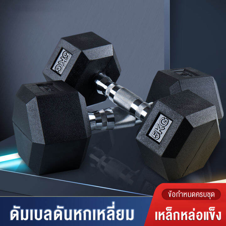 ดัมเบล-5kg-ดัมเบล-10kg-ดัมเบล-17-5kg-ใหม่-ดัมเบลหัวยางแบบหกเหลี่ยม-ชั้นประถมศึกษาปีที่ใช้ในครัวเรือนยางหกเหลี่ยมโครเมี่ยมคงที่ไม่ลื่นดัมเบลอุปกรณ-ดัมเบลหัวยางแบบหกเหลี่ยม-รุ่น