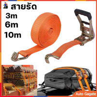 (ส่งด่วน) 3/6/10 เมตร สายรัด สายรัดรถบรรทุก รัดของ สายรัดของ ขนาด 4cm x ยาว 6 เมตร - สายรัดรถบรรทุก สายรัดของมอไซ สายรัดก๊อกแก๊ก สา