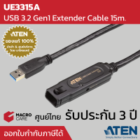 USB Extender 15m. USB 3.2 Gen2 Extension Cable อุปกรณ์ขยายระยะสาย USB รุ่น UE3315A ยี่ห้อ ATEN (ประกัน 3 ปี)