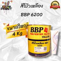 สีโป๊ว เหลือง บีบีพี BBP Polyester Putty Yellow 4kg