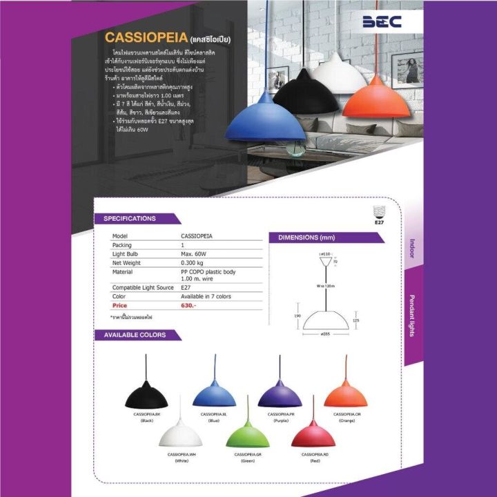 bec-โคมไฟแขวนเพดาน-โคมไฟห้อย-รุ่น-cassiopeia-e27-โคมไฟ-โคมไฟเพดาน-โคมเพดาน-โคม-โคมแขวน