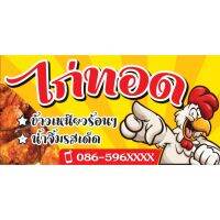 ( PRO+++ ) โปรแน่น.. ป้ายไวนิล ร้านไก่ทอด02 ขนาด 60 x 120 cm. พับขอบ ตอกตาไก่ 4 มุมพร้อมนำไปแขวนได้เลย ราคาสุดคุ้ม อุปกรณ์ สาย ไฟ ข้อ ต่อ สาย ไฟ อุปกรณ์ ต่อ สาย ไฟ ตัว จั๊ ม สาย ไฟ