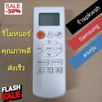 รีโมทแอร์ Samsung ซังซุง รุ่น Supermax ปุ่มส้มด้านซ้าย #รีโมทแอร์  #รีโมท  #รีโมททีวี  #รีโมด