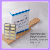 ?ส่งฟรี? Choline B วิตามินบีรวม ชามือ ชาเท้า นิ้วล็อค ปลายประสาท เหน็บชา สมอง ความจำเสื่อม โลหิตจาง ไขมันตับ อัลไซเมอร ?สินค้าแท้ 100%?