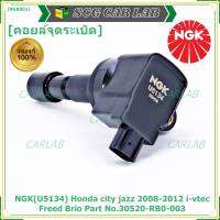 *** คุณภาพ สินค้าใหม่ แบรน์ NGK  *** เบอร์ 1 ระบบไฟรถยนต์  คอยส์ ซิ่ง NGK(U5134)  สำหรับ รถ Honda city jazz 2008-2012 i-vtec Freed Brio Part No.30520-RB0-003