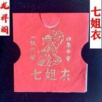 Chinese Style ซิสเตอร์กรกฎาคม Qixi Bailang Bon กับหม้อบูชาเจ็ดตัวอักษรพรเจ็ดพี่น้องเสื้อผ้าและเจ็ดเทพเจ้าอธิษฐานสําหรับการแต่งงานบูชากระดาษเสื้อผ้าอ่าง Qiniang