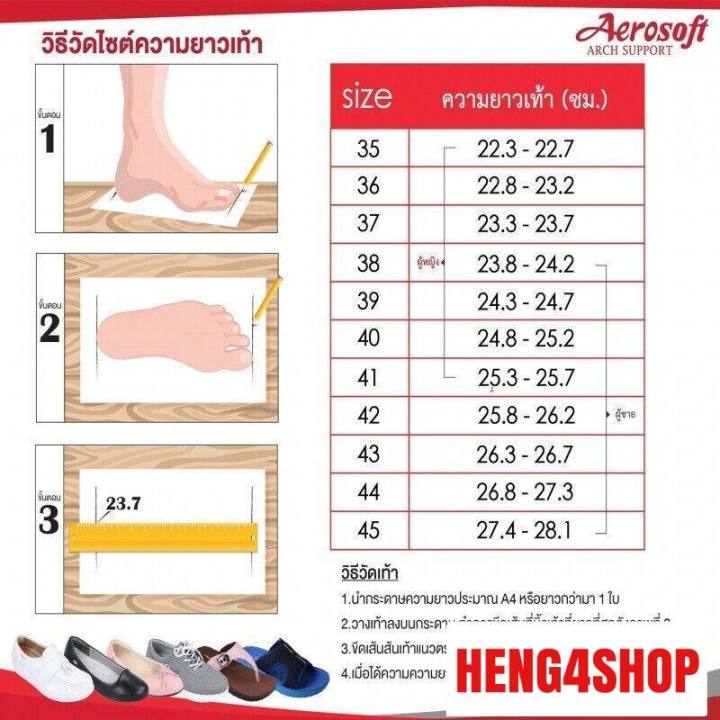 รองเท้าเพื่อสุขภาพ-รองเท้าพยาบาล-รองเท้าหุ้มส้น-aerosoft