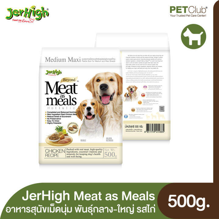 petclub-jerhigh-meat-as-meals-อาหารสุนัขพันธุ์กลาง-ใหญ่เม็ดนุ่ม-เกรดโฮลิสติก-รสเนื้อไก่-2-ขนาด-500g-1-2kg