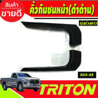 คิ้วกันชนหน้า สีดำด้าน (รุ่นช่วงยาว) MITSUBISHI TRITON 2023 2024 2025 (A)