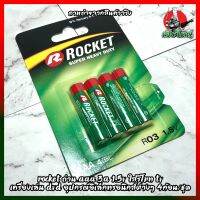 Rocket ถ่าน AAA 3A 1.5V ใส่รีโมท TV เครื่องเล่น DVD อุปกรณ์อิเล็กทรอนิกส์ต่างๆ 4ก้อน/ชุด