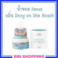 ** 1 ขวด ** JANUA น้ำหอม แจนยัวร์  Eau de Parfum กลิ่น Sexy on the Beach กลิ่นใหม่ หอม ติดทนนาน ปริมาณ 30 ml. / 1 ขวด