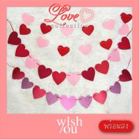 WishYou [พร้อมส่ง] ธงราว หัวใจ ตกแต่งปาร์ตี้ วันเกิด วันวาเลนไทน์ งานแต่งงาน วันครบรอบ 2ม Heart pull flag banner for Anniversary Wedding Valentine Birthday party prop 2m