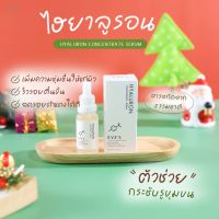 ขายดี?ไฮยา รูลอน อีฟส์ Hyaluron Serum แก้ปัญหาผิวขาดน้ำ เซรั่มลดสิว เซรั่มหน้าเด็ก ผิวชุ่มชื้น เซรั่มหน้าใส คนท้องใช้ได้