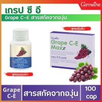 Giffarine Grape c e MAXX สารสกัดจากเมล็ดองุ่น สารสกัดจากเมล็ดองุ่น เกรป ซี-อี เมล็ดองุ่น กิฟฟารีน