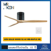 พัดลมเพดาน Ken 3D-Wood / AC / MB-Maple / HR / WC 52