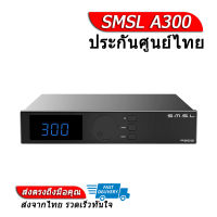 [-ประกันศูนย์ไทย-] SMSL A300 Power Amplifier รองรับโหมดบริจด์