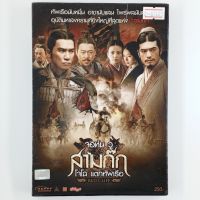 [01443] Three Kingdoms : RED CLIFF สามก๊ก โจโฉ แตกทัพเรือ (DVD)(USED) ซีดี ดีวีดี สื่อบันเทิงหนังและเพลง มือสอง !!