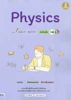 หนังสือ   Easy Note Physics มั่นใจเต็ม 100