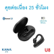 หูฟังบลูทูธ Kawa U8 แบตอึดคุยต่อเนื่อง 25 ชม มาพร้อมกล่องชาร์จ บลูทูธ 5.1 กันน้ำ หูฟังไร้สาย เสียงดี เบสหนัก