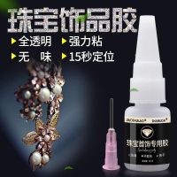 Strong sticky head jewelry pearl treasure glue dipped in water diamond special inlaid earrings hairpin handmade diy glue point drill