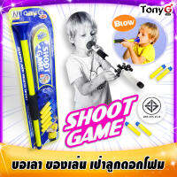 ของเล่น เป่าลูกดอก ลูกดอก บอเลา กระบอกเป่า BLOW GAME SPORT TOYS มาพร้อมอุปกรณ์ ลูกดอกยางฟองน้ำ 5 ลูก ฝึกทักษะ ฝึกสมอง