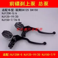 Adapter haojue le DA/cool HJ125K 5/19/20/150-7/8 - motorcycle front disc brake on oil pump brake