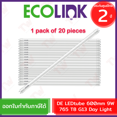Ecolink DE LEDtube 600mm 9W 765 T8 G13 [Day Light] หลอดไฟฟลูออเรสเซนต์ LED 1 ความยาว 600 มิลลิเมตร 1แพ็ค 20ชิ้น ของแท้ ประกันศูนย์ 2 ปี