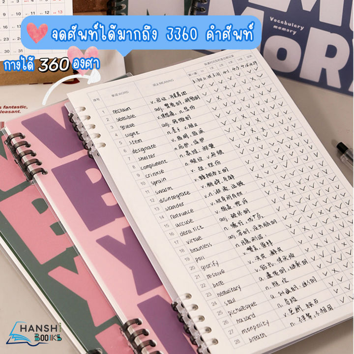 สมุดจดศัพท์-b5-จดได้-3360-คำ-vocabulary-book-สมุดจดศัพท์ภาษาอังกฤษ-ภาษาจีน-ภาษาญี่ปุ่น-ภาษาเกาหลี