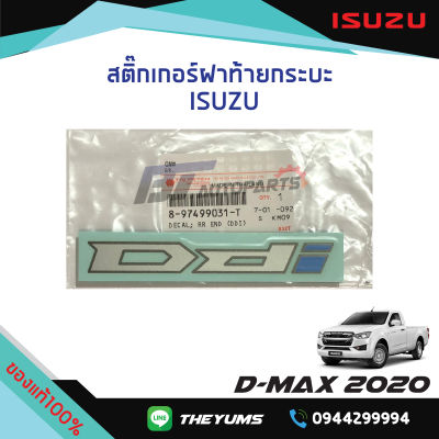 สติ๊กเกอร์ฝาท้าย "Ddi" ISUZU D-MAX ปี2020-2022 แท้ศูนย์100%