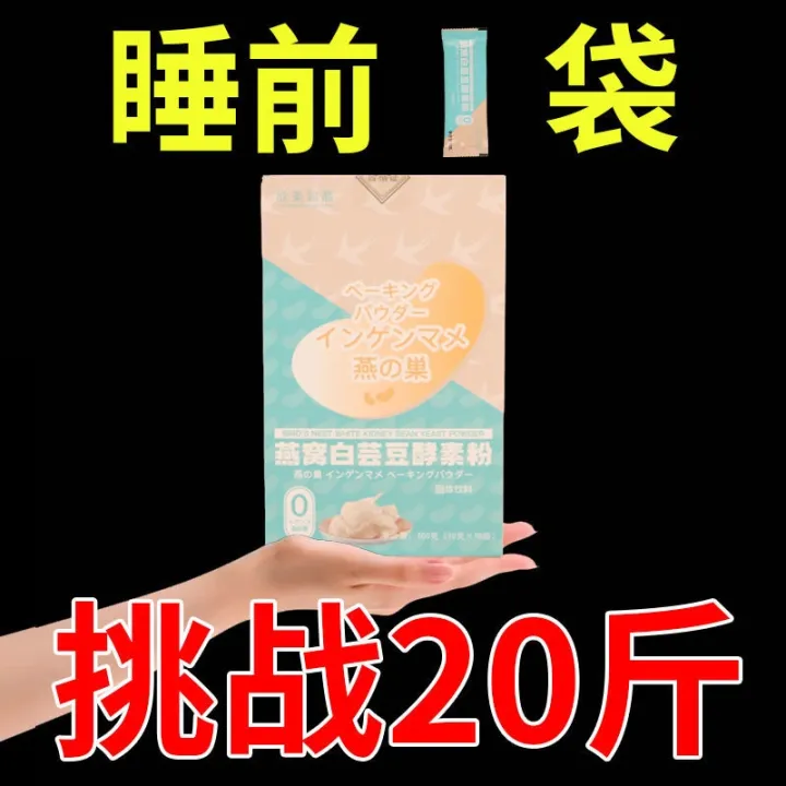 Official authentic white kidney bean bird's nest dietary fiber powder